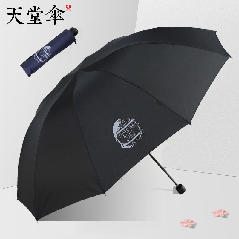 天堂伞大号超大雨伞男女人晴雨两用折叠学生双人防晒遮阳伞印logo