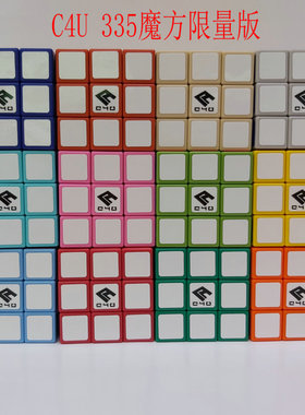 C4U铭浩之335魔方 异型不等阶三三五魔方益智玩具【限量收藏版】
