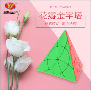 永骏花瓣金字塔魔方 三角形四面体魔中魔 顺滑创意 儿童益智玩具