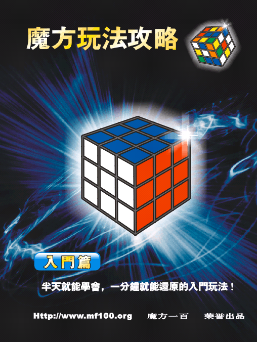 三阶魔方说明书 光碟【入门玩法 高级玩法】专业魔方玩具教程