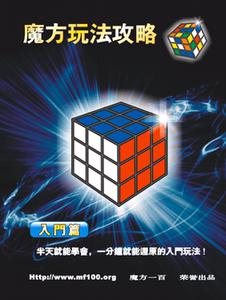 三阶魔方说明书+光碟【入门玩法+高级玩法】专业魔方玩具教程
