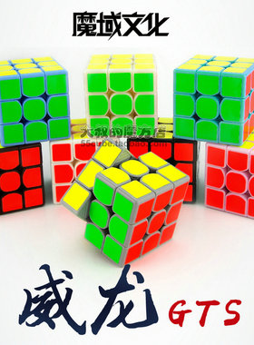魔域威龙GTS三阶限量版