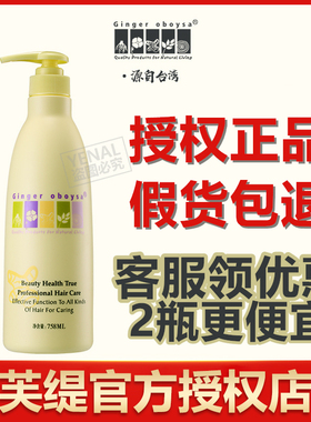 欧贝莎台湾生姜洗发水防脱健发控油去屑正品芙缇生姜固根热洗乳