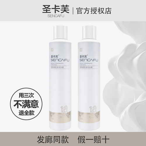 圣卡芙泡沫发蜡发廊同款拍一发二
