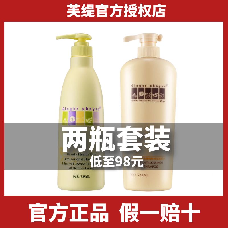 芙缇防脱育发洗发水2瓶优惠
