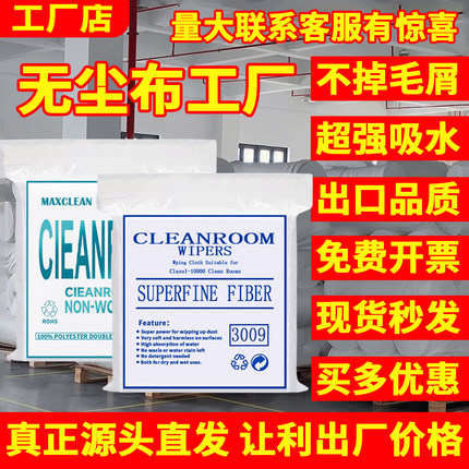 无尘布工业擦拭布uv喷头不掉毛手机维修防静电子屏幕精密仪器批发
