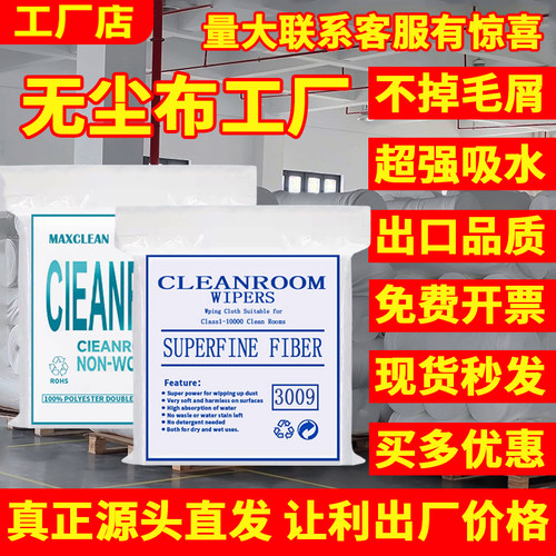 无尘布工业擦拭布uv喷头不掉毛手机维修防静电子屏幕精密仪器批发
