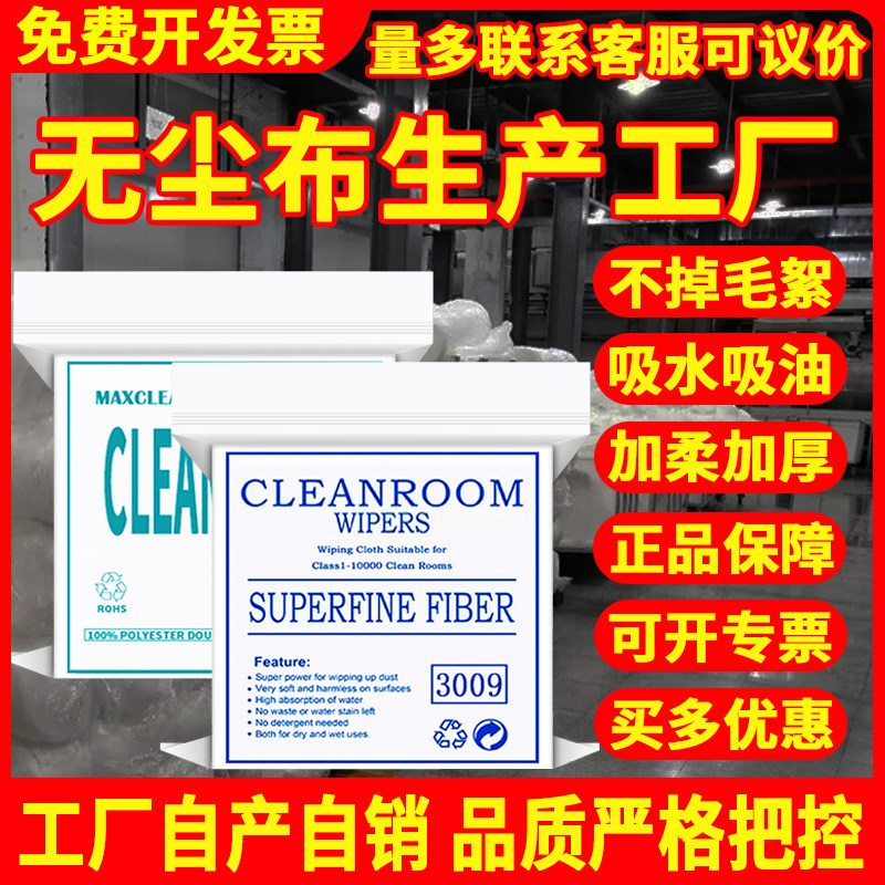 无尘布工业擦拭布手机维修不掉毛相机镜片uv喷头超细实验室防静电