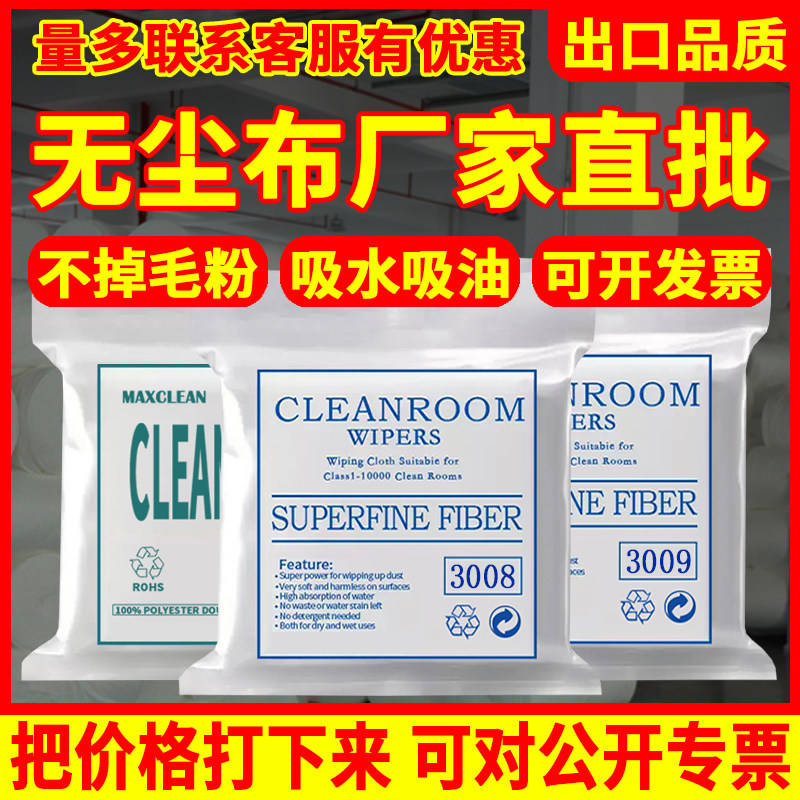 无尘布工业擦拭布手机维修不掉毛uv喷头超细实验室防静电相机镜片