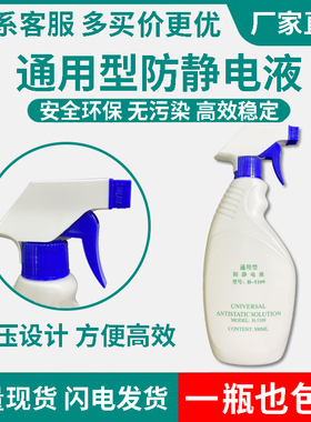 防静电液静电消除剂抗静电剂5109通用电子工业清洁表面喷涂亚克力