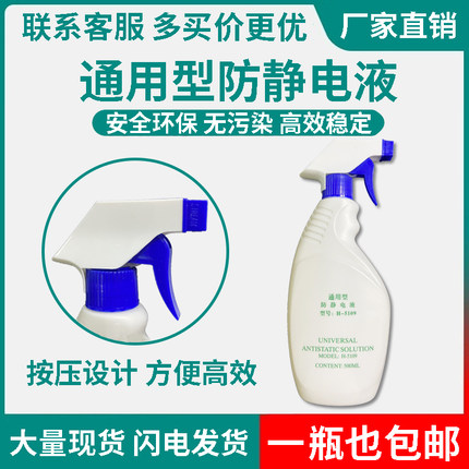 防静电液静电消除剂抗静电剂5109通用电子工业清洁表面喷涂亚克力