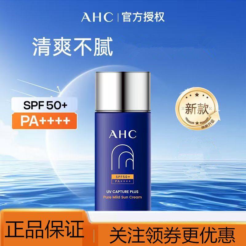 防晒霜纯净温和面部防紫外线进口防晒乳2.0