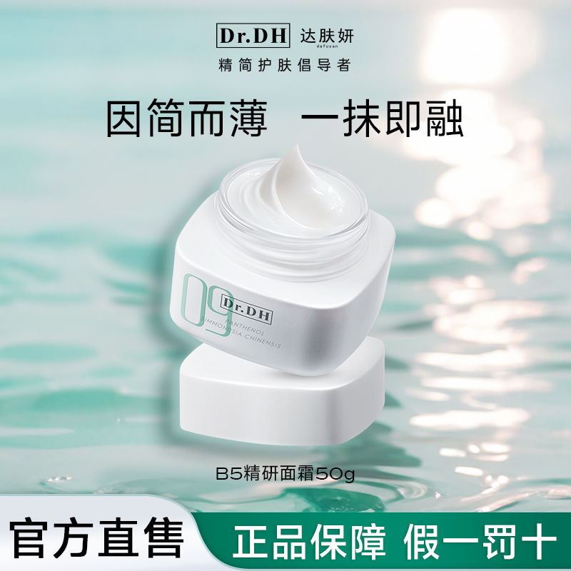 达肤妍面霜精研面霜特护面霜舒缓修护敏感肌补水保湿