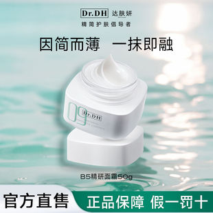 达肤妍面霜精研面霜特护面霜舒缓修护敏感肌补水保湿