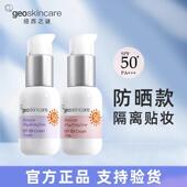 防晒隔离霜妆前乳防晒霜素颜霜三合一防紫外线女