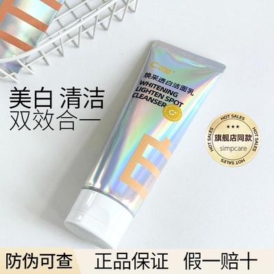 氨基酸美白洗面奶提亮肤色深层清洁温和洁面乳