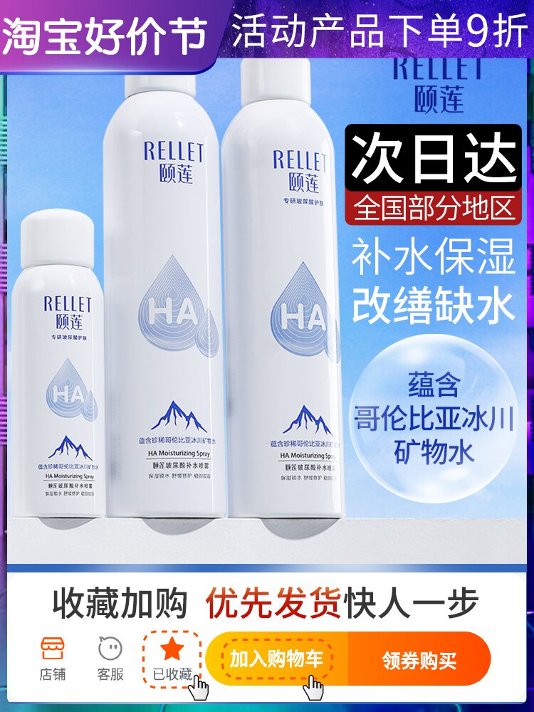 颐莲喷雾玻尿酸补水保湿女夏定妆爽肤水化妆水姬莲精华水