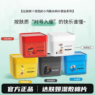 达肤妍海葡萄冰美式 抗皱紧致痘肌修护面膜 湿敷棉片舒缓泛红保湿