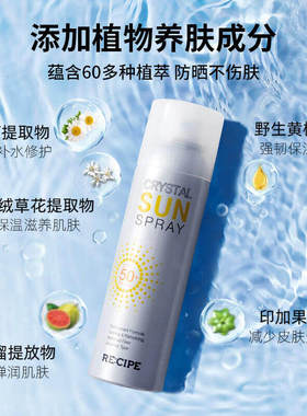 水晶防晒喷雾180ml女清爽防嗮不油腻防紫外线SPF50+ PA+++