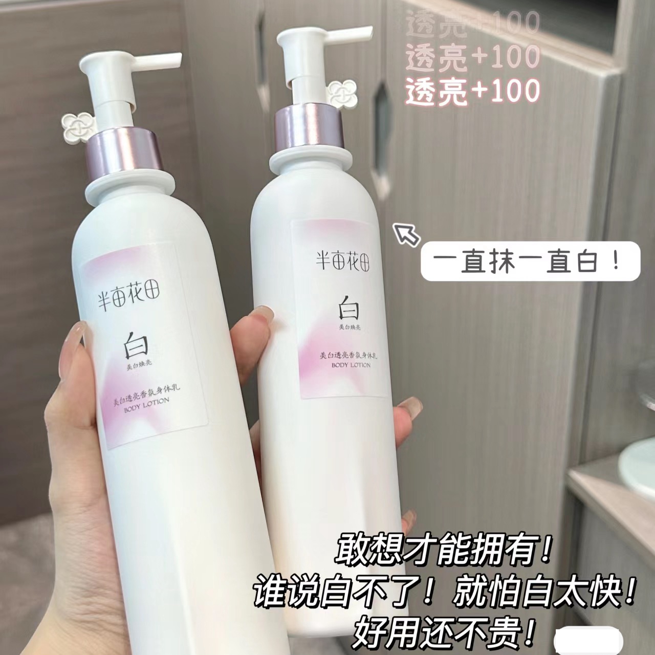 热巴同款！养白瓶烟酰胺美白身体乳 保湿滋润刮码