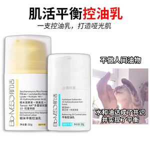 BM肌活糙米平衡控油乳华熙生物舒缓保湿补水啫喱维稳清爽乳液面霜