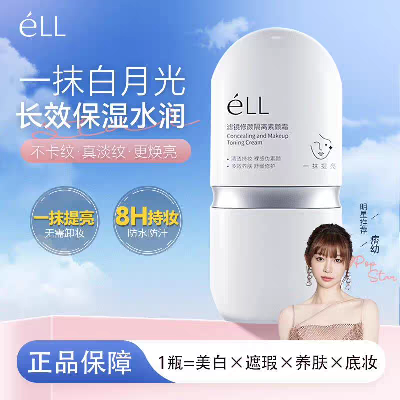 面部滤镜隔离美颜素颜霜服帖防水防晒养肤