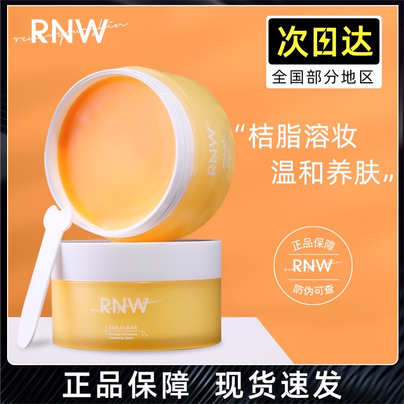 rnw卸妆膏清润桔脂不糊眼温和深层清洁眼唇脸三合一养肤