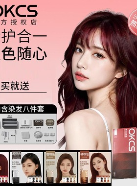小鱼海棠OKCS染发膏女染发剂男家用植物成分温和黑色遮白发刮码