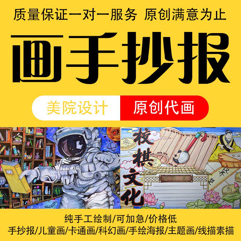 纯手绘代画科幻画电脑绘画定制美术作品 手抄报 漫画代画儿童画
