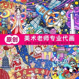 纯手工原创代画A4/8K/A3/4K 儿童手抄报各类手绘海报帮忙画画