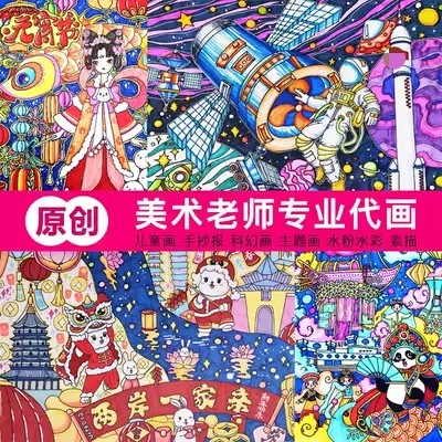 纯手工原创代画儿童画手抄报