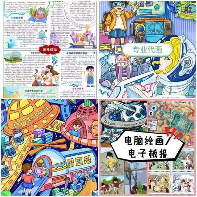 电子板报电脑绘画代画