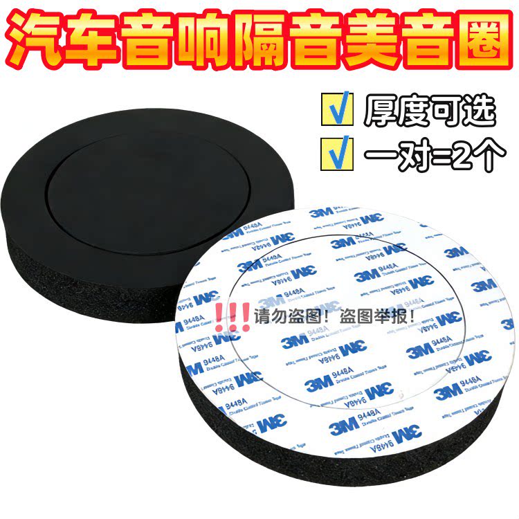 车门喇叭美音圈聚音密封减震垫图片