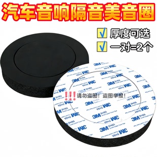 车门喇叭美音圈汽车音响6.5寸丽音圈圆形隔音棉聚音效果密封减震