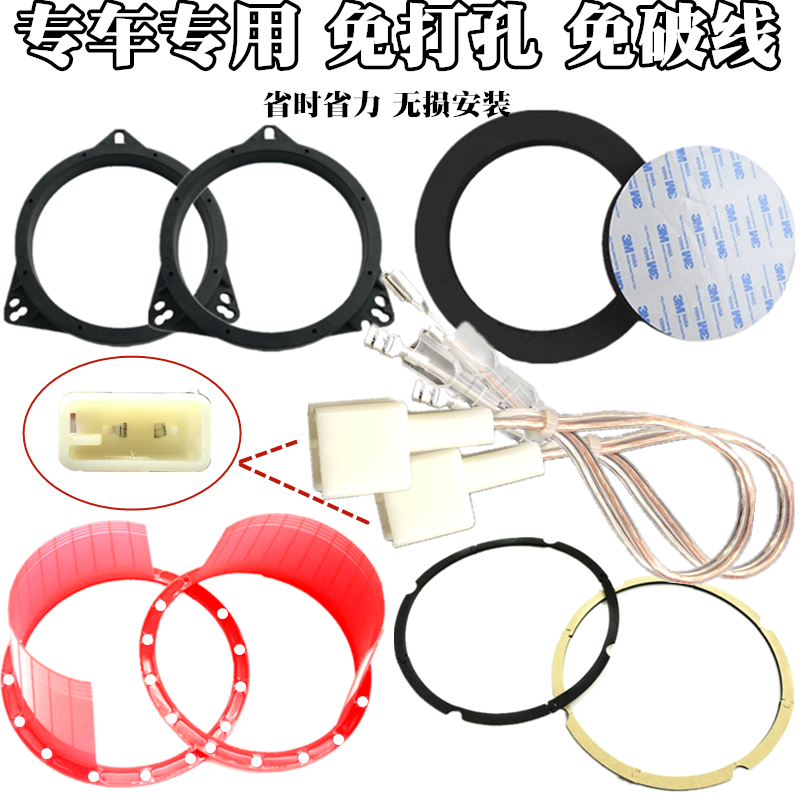 适用丰田皇冠 卡罗拉Rumion 逸致 雅力士前后门改装6.5寸喇叭垫圈