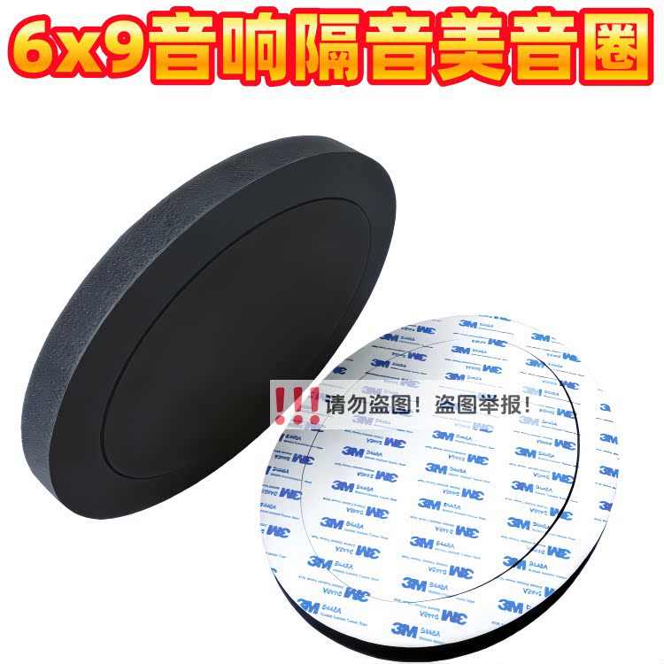 6*9寸美音圈喇叭音响聚音减震垫图片