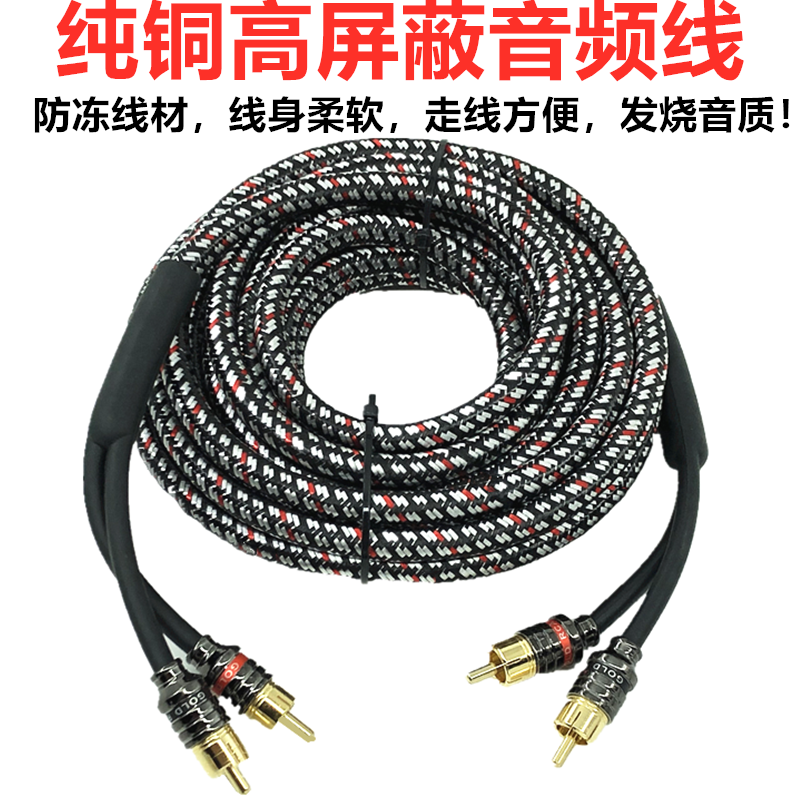 包邮汽车音响改装车载功放低音炮专用线材纯铜4.5米音频信号RCA线