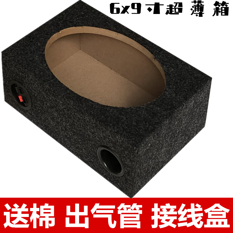 6x9寸喇叭方形超薄无源木箱空箱低音箱体试音箱 汽车音响改装音箱
