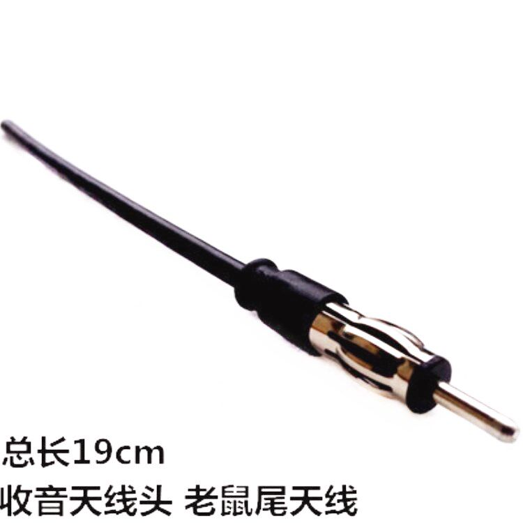 包邮汽车天线车载播放器插头