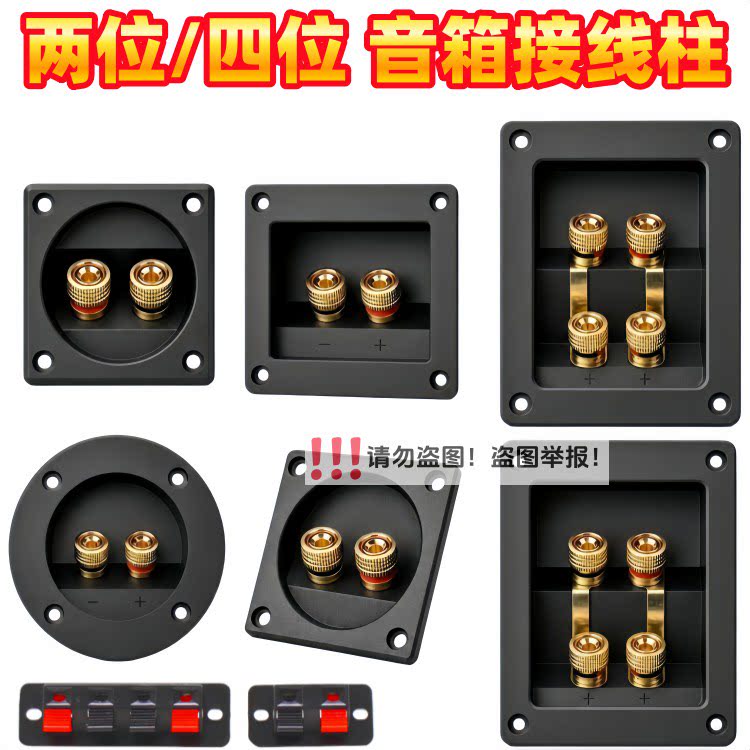 汽车音响改装低音炮木箱空箱音箱二位四位纯铜弹簧接线柱接线端子
