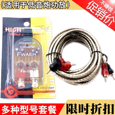 包邮高转低音频转换器 汽车音响低音炮专用 带延时功能有源高转低