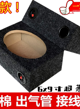 超薄6x9寸喇叭方形木箱空箱低音
