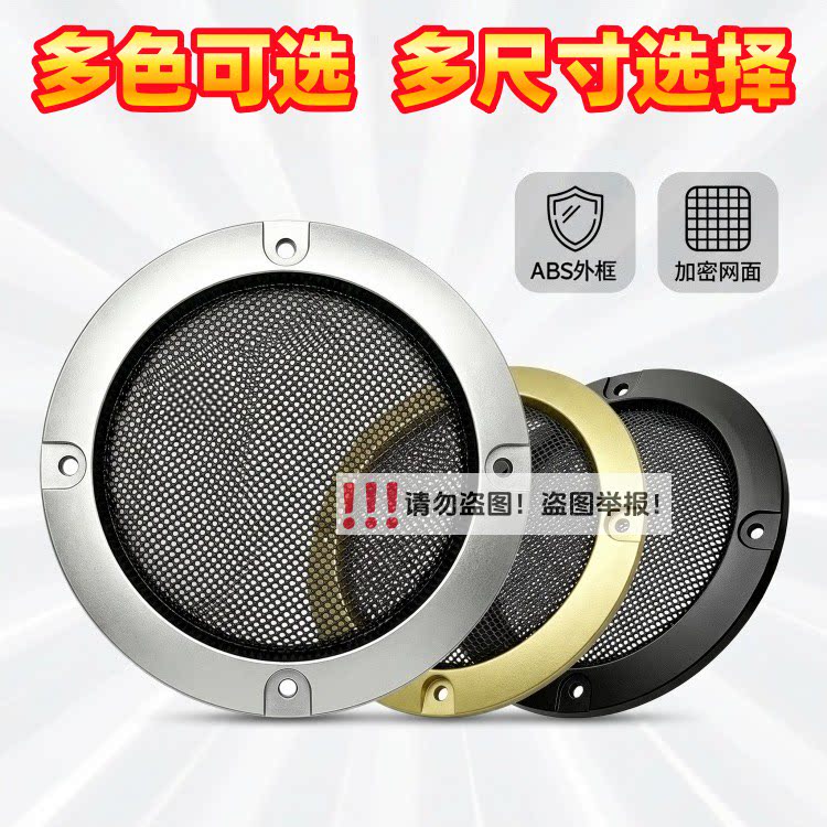 蓝牙音响扬声器2寸3寸4寸5寸喇叭网罩金属塑料防尘罩防护罩装饰罩