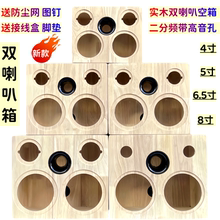 实木4寸5寸6.5寸连体箱喇叭空箱木箱双喇叭箱体二分频家用试音箱