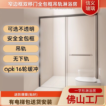 无下轨无障碍下沉式淋浴房极窄卫生间干湿分离双移门一字型浴屏