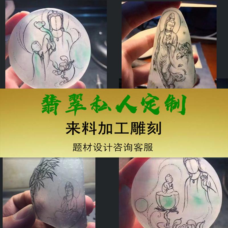手工精雕翡翠原石来料加工定制玉石手镯雕刻定制翡翠摆件