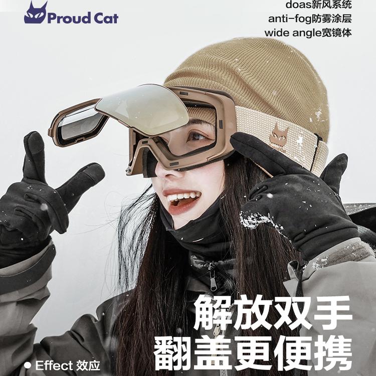 骄傲的猫磁吸翻盖防雾滑雪镜新款