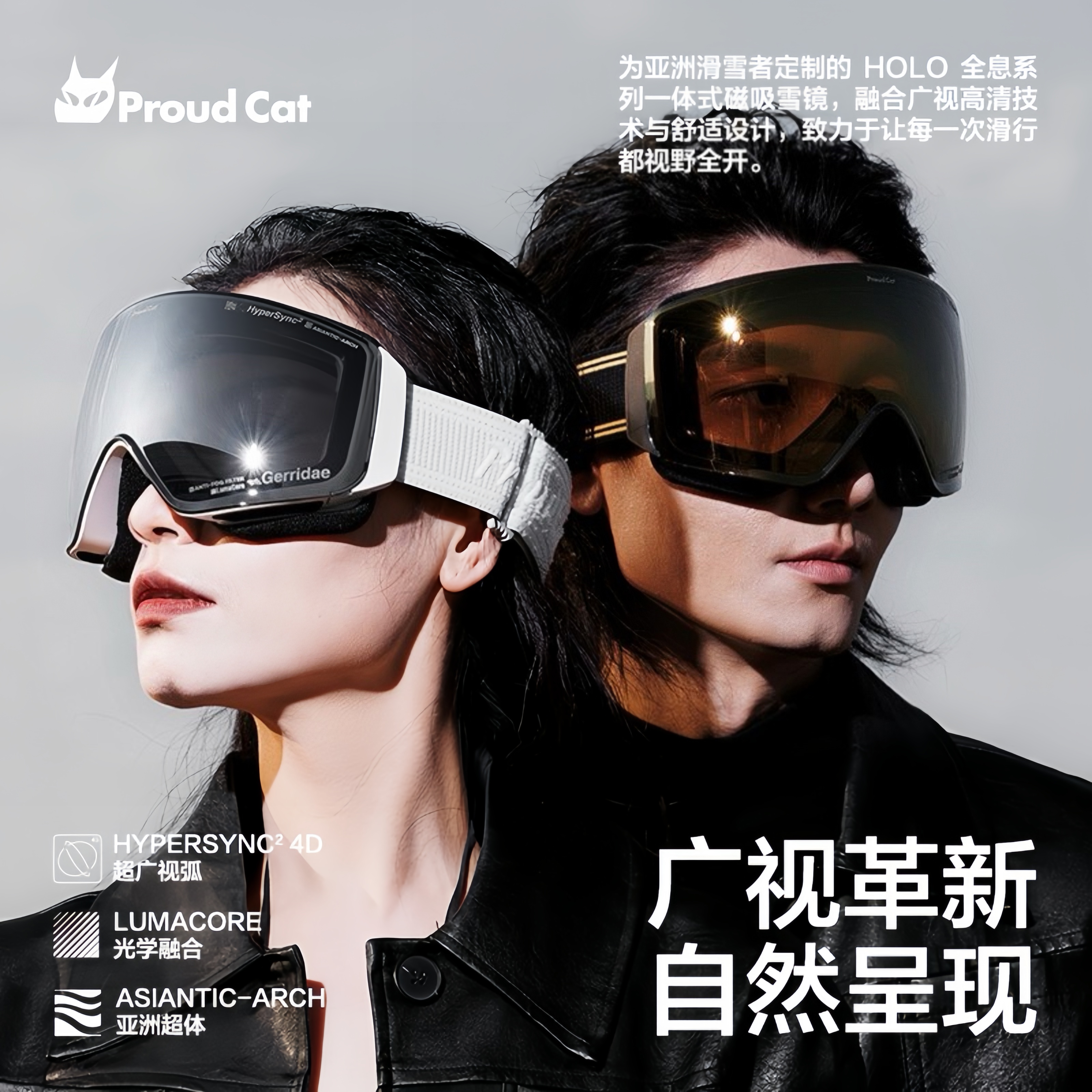 Proudcat磁吸滑雪镜防雾Holo新款