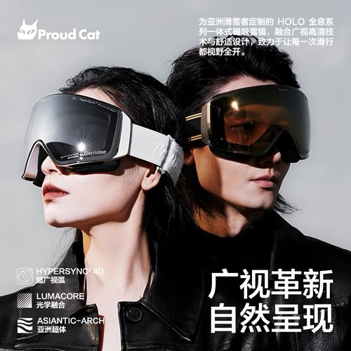 Proudcat磁吸滑雪镜防雾Holo新款