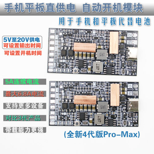 嘉达电子+上电自动开机4.3V输出